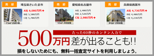 一括査定を利用しましょう!